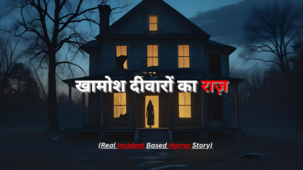 Real Horror Story in hindi