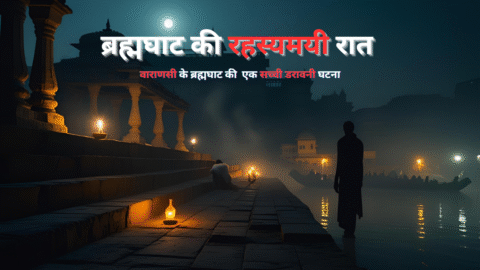 horror story in hindi