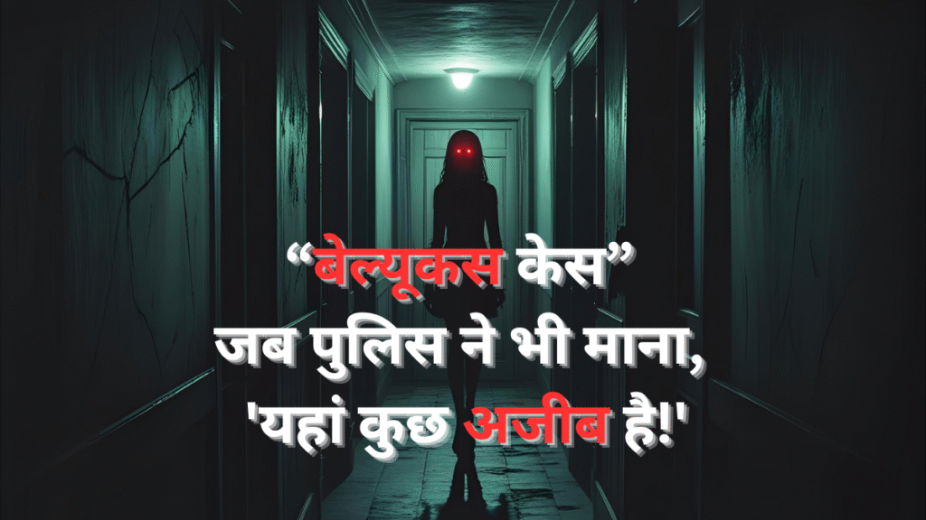 Real Horror Story in Hindi