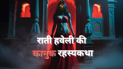 Erotic horror story in hindi